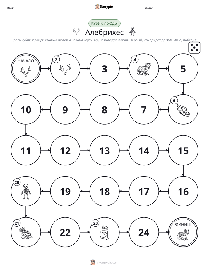 Игра: катай и двигайся