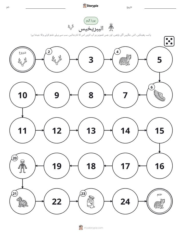 رول اور منتقل کریں کھیل
