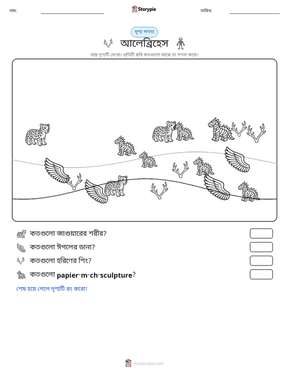 গণনা দৃশ্য