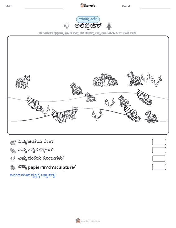 ಎಣಿಸುವ ದೃಶ್ಯ
