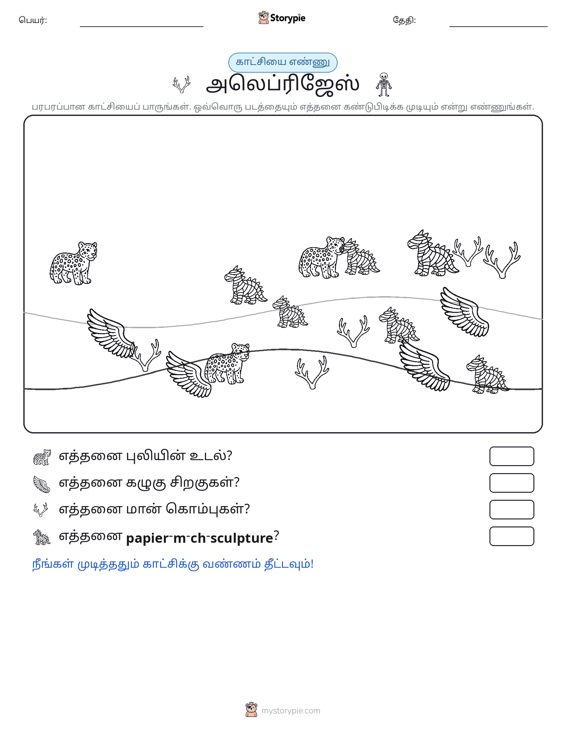 எண்ணிக்கை காட்சி