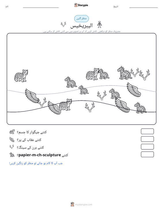 گنتی کا منظر