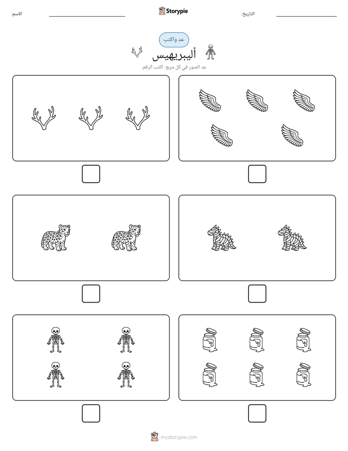 عد و اكتب