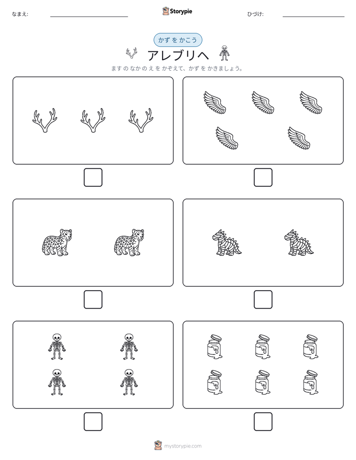 カウント＆ライティング