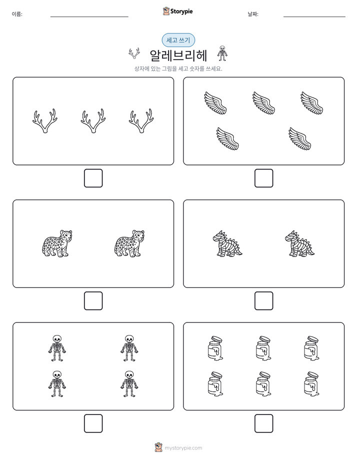 세고 쓰기