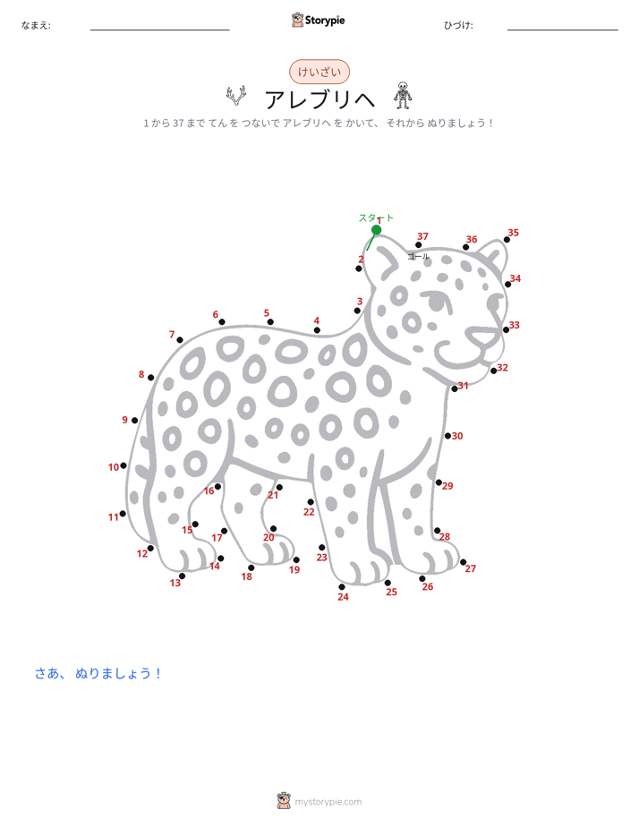 点つなぎ