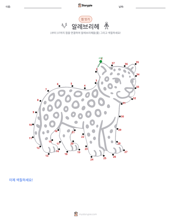 점 연결하기