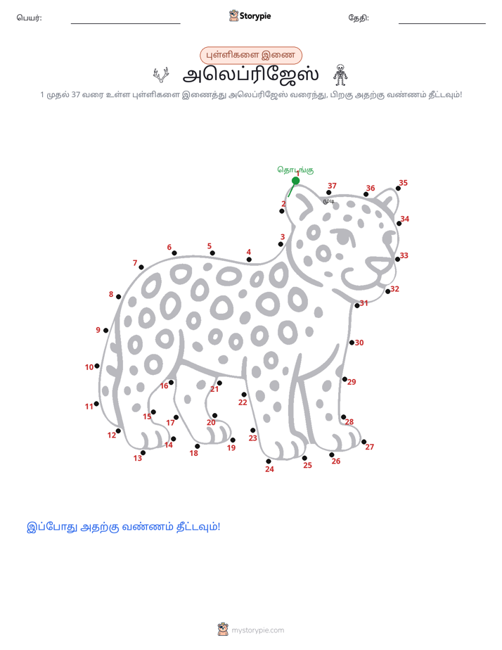 முத்து இணைப்பு