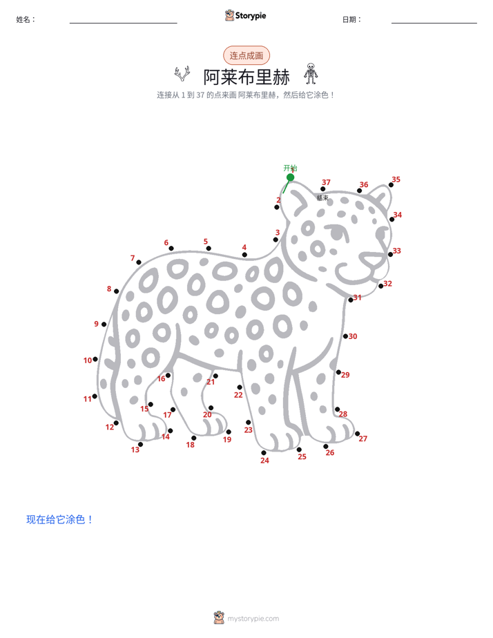 连点成线