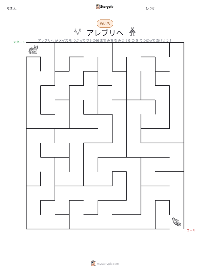 迷路
