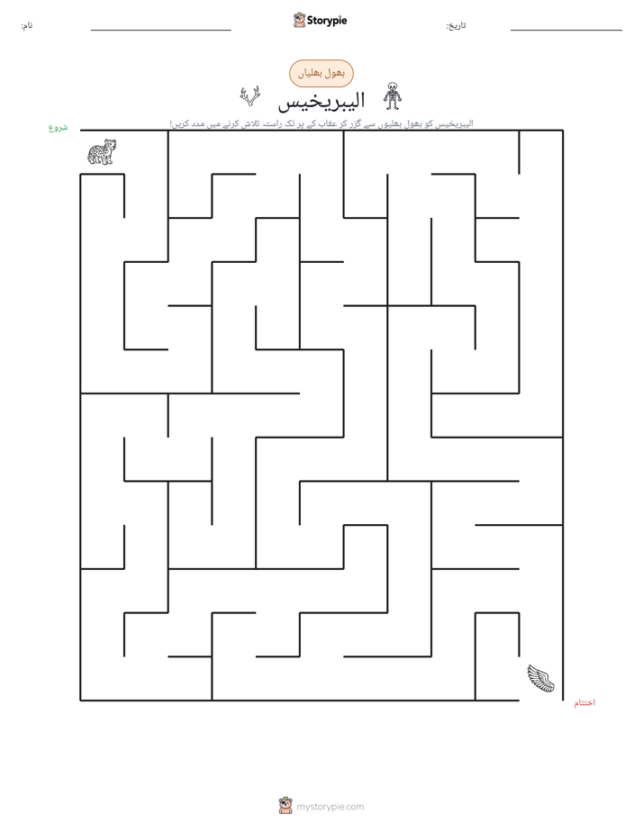 بھول بھلیاں