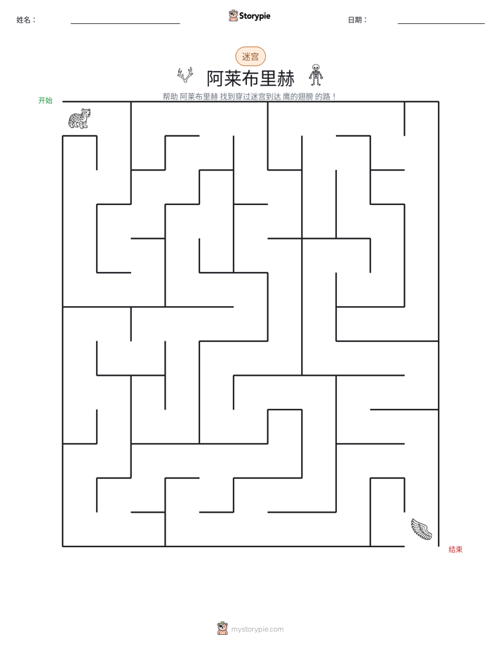 迷宫