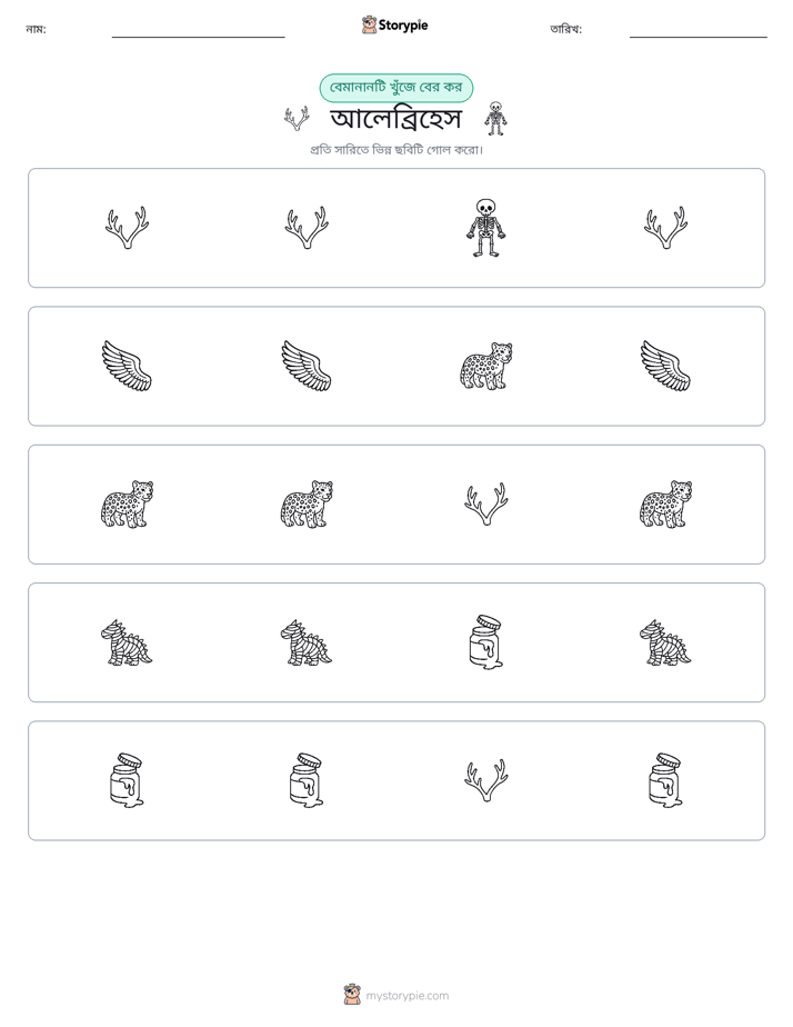 অদ্ভুত একটি