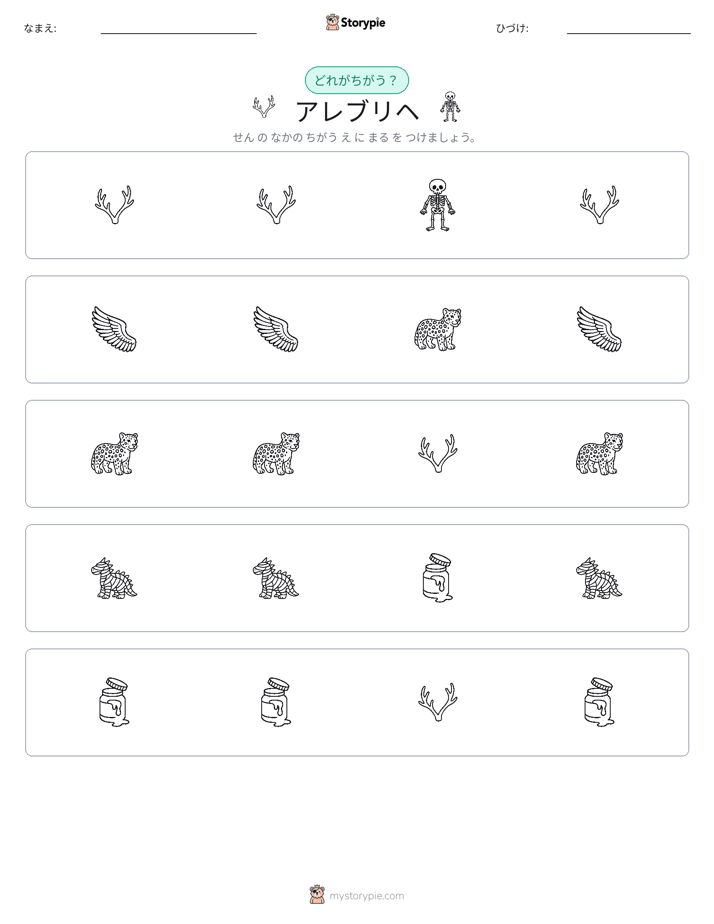 異なるものを見つけよう