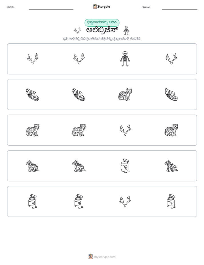 ವಿಭಿನ್ನದೊಂದು