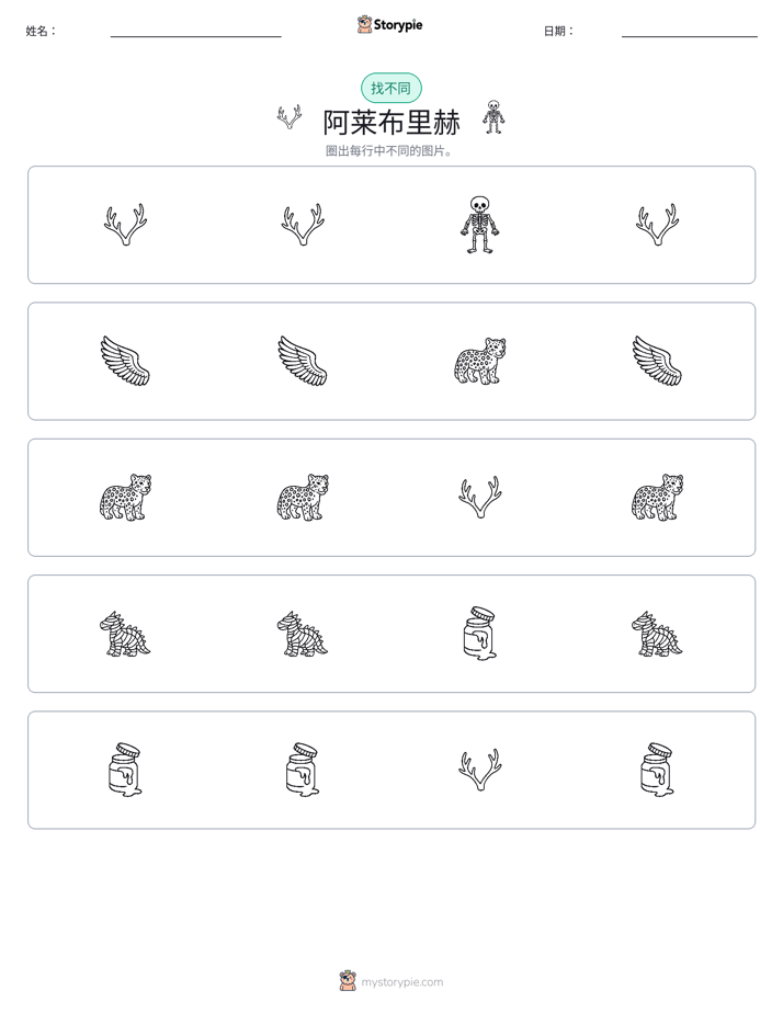找不同