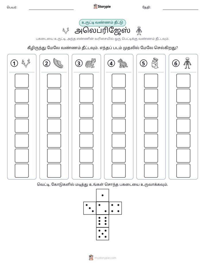 ரோல் & நிறம்