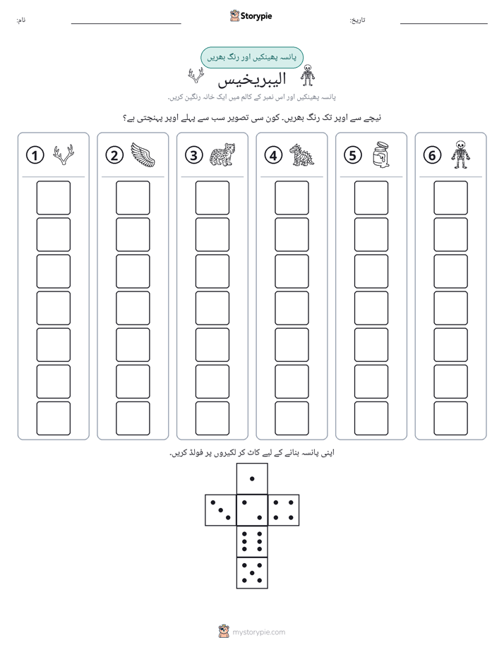 رول اور رنگ