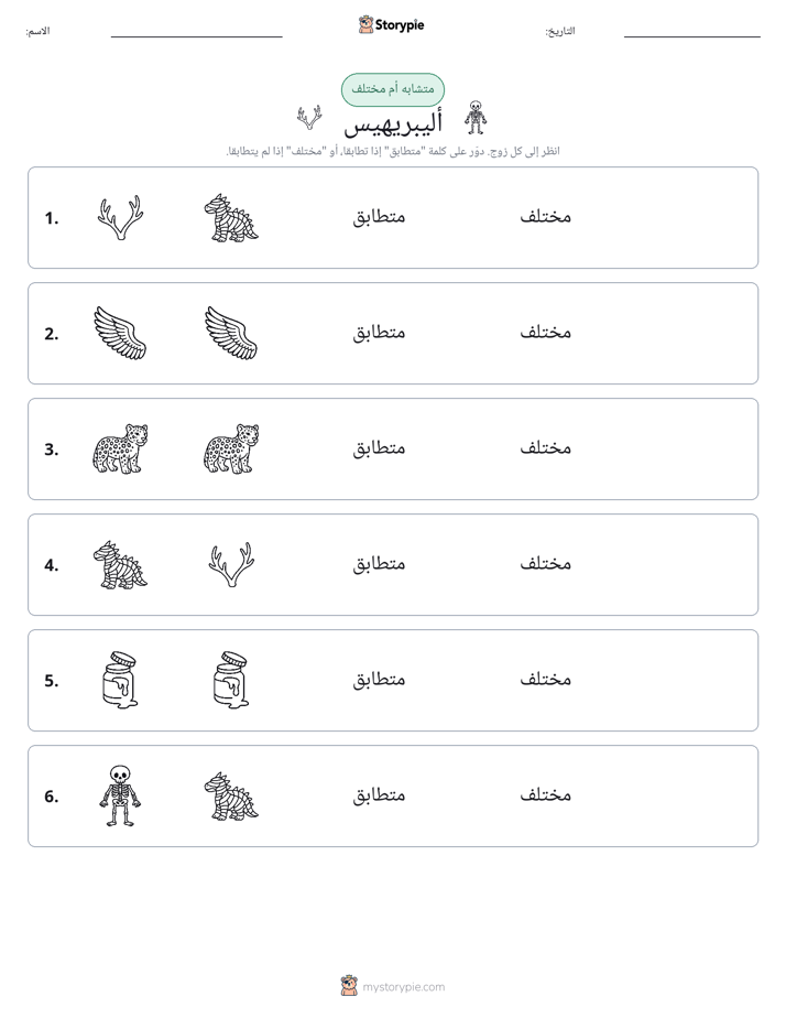 نفس أو مختلف