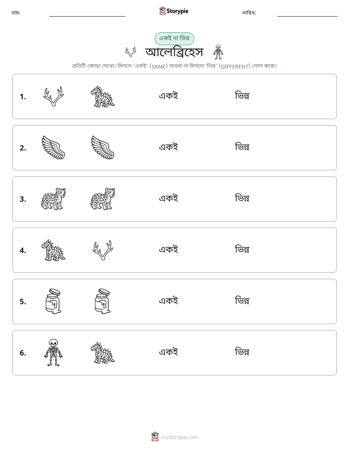 একই বা ভিন্ন