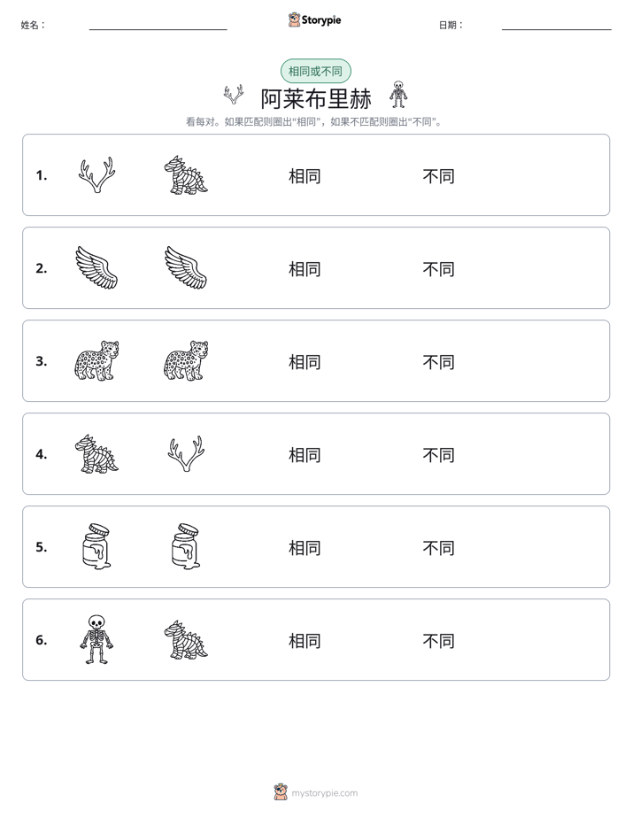 相同或不同