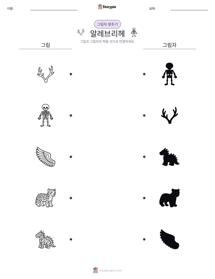 그림자 맞추기