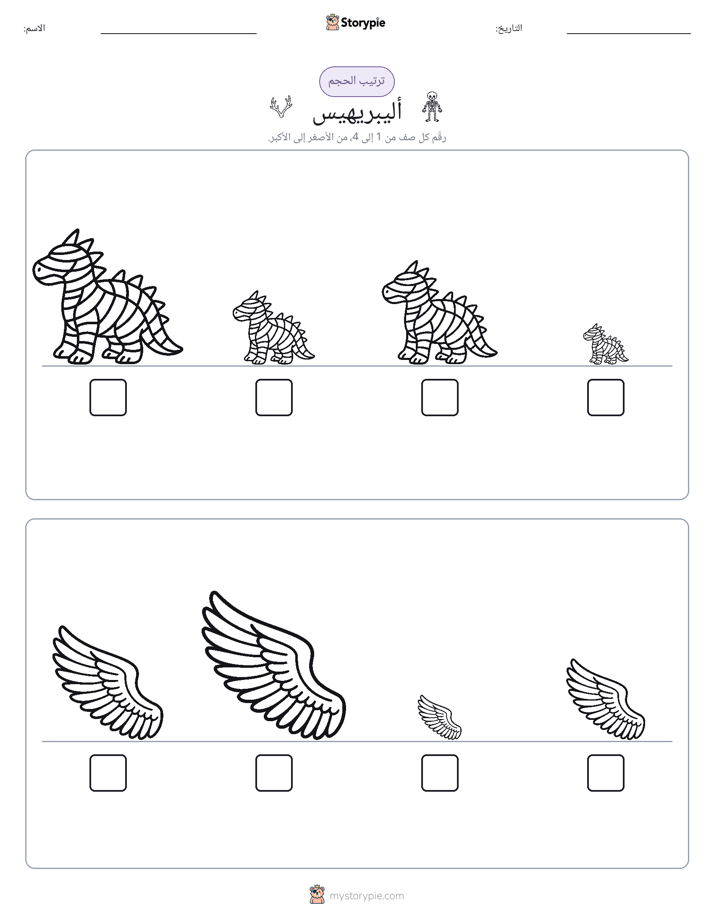 ترتيب الحجم