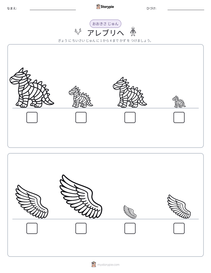 サイズ順