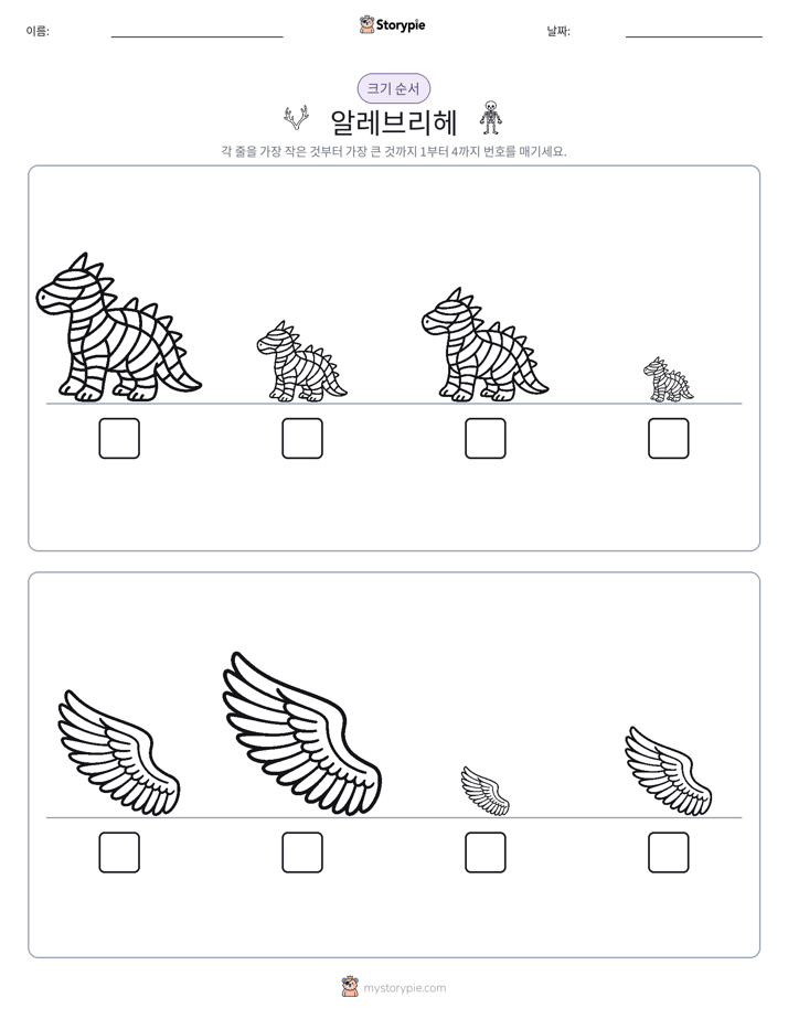 크기 순서