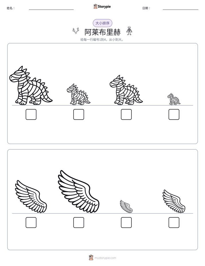 大小排序