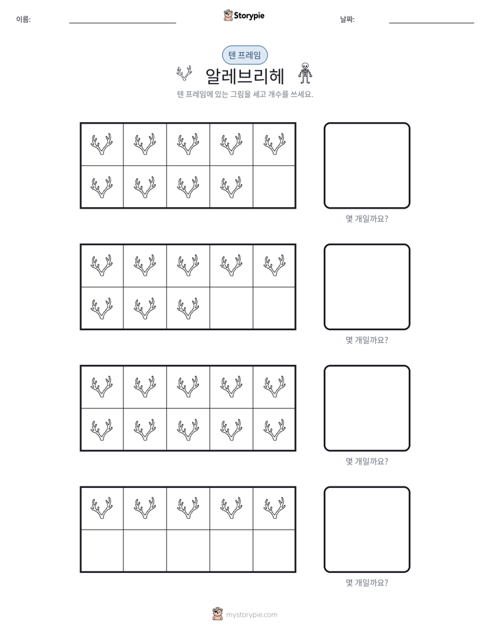 텐 프레임