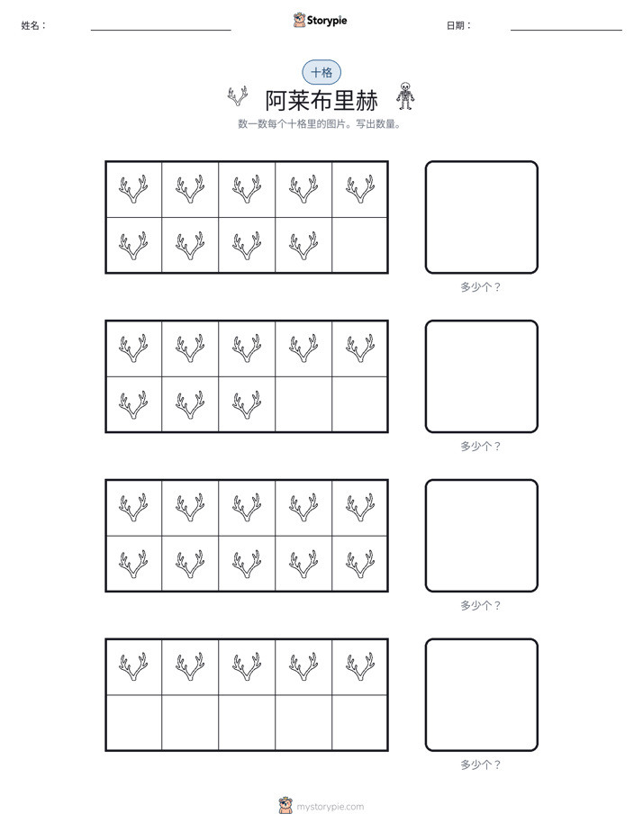 十框