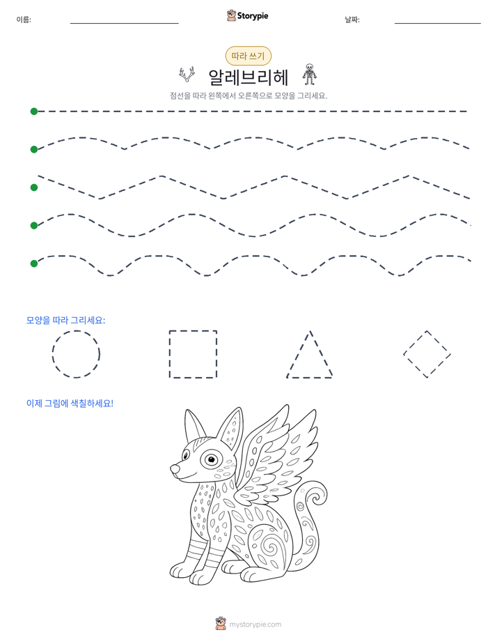 따라 쓰기