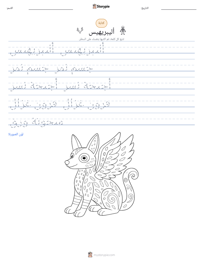 تمرين الكتابة
