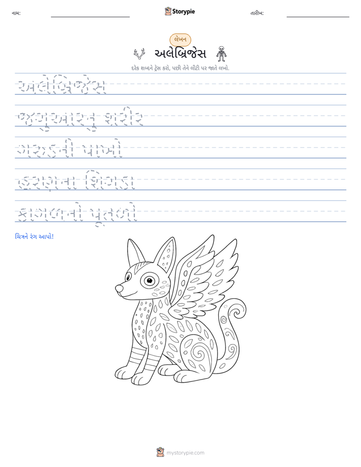 લખાણ પ્રેક્ટિસ