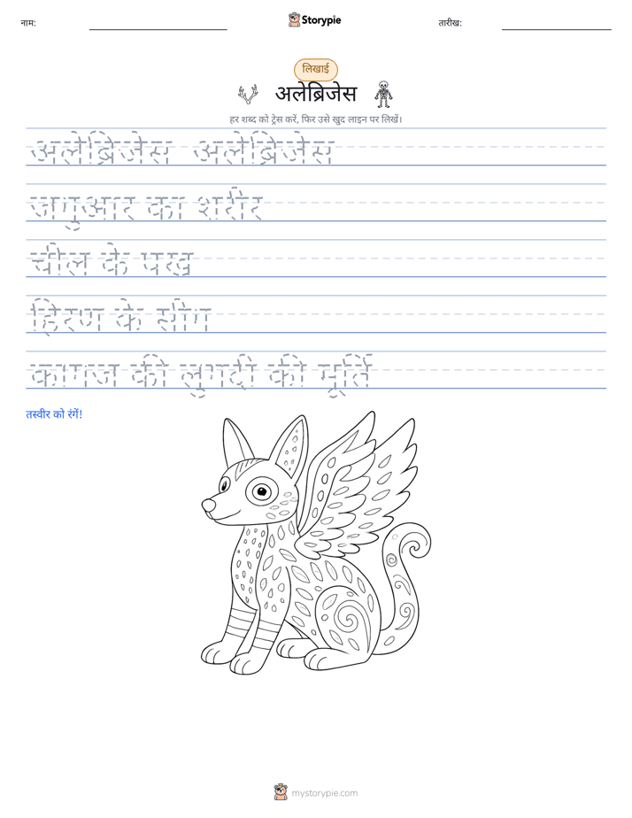 लेखन अभ्यास