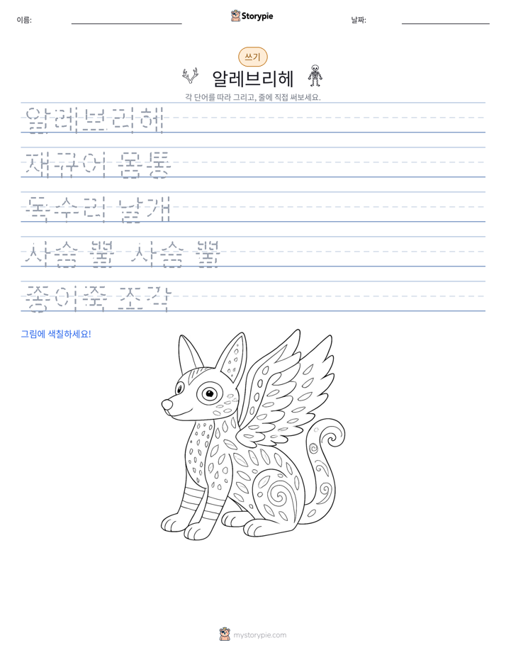 쓰기 연습