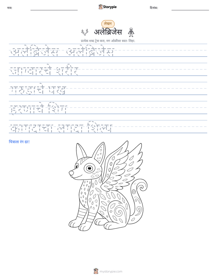 लेखन सराव