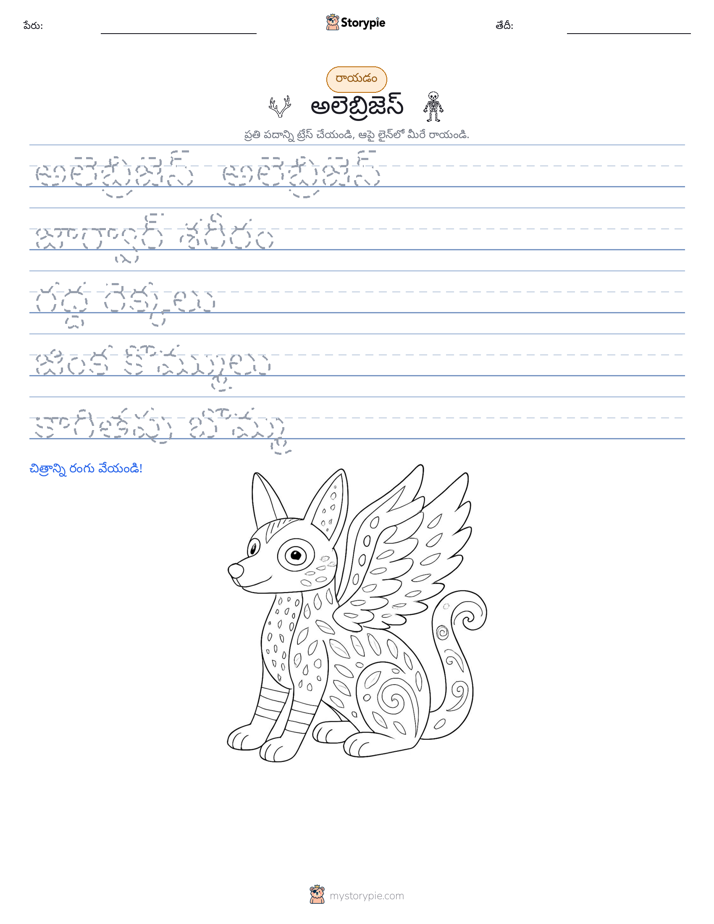 రాయడం సాధన