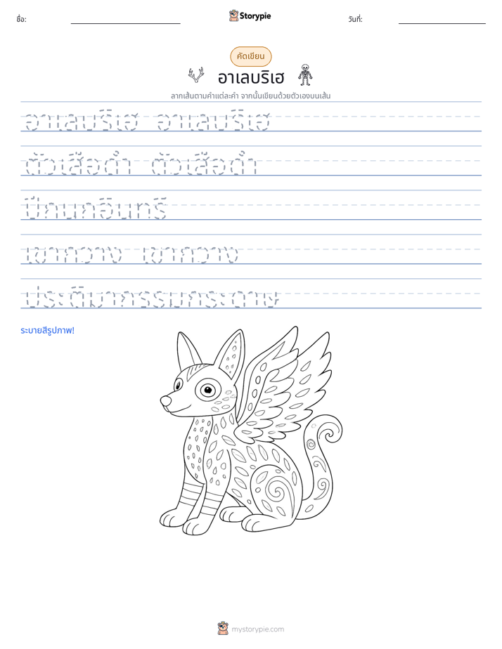 การฝึกเขียน