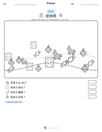 皮纳塔 可打印工作表预览