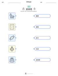 皮纳塔 可打印工作表预览