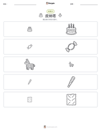 皮纳塔 可打印工作表预览