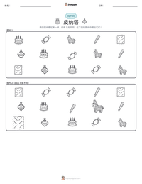 皮纳塔 可打印工作表预览