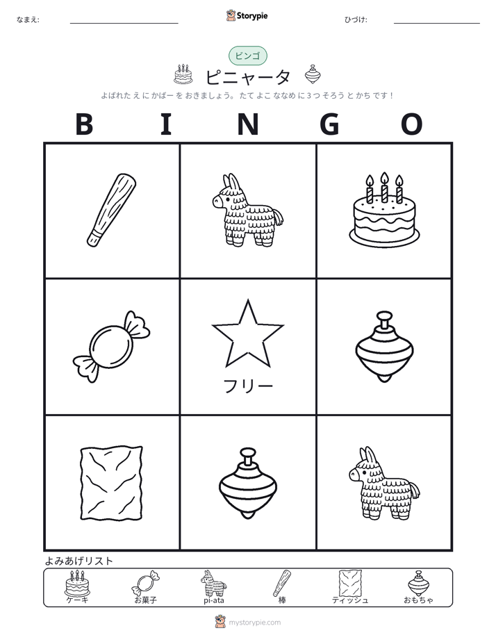 ピクチャービンゴ