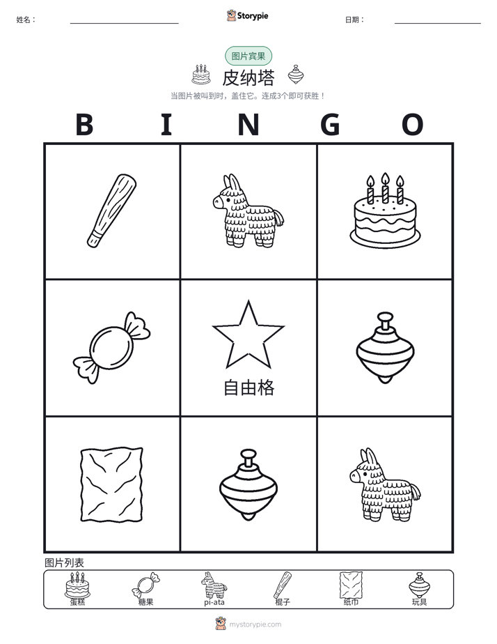 图片宾果