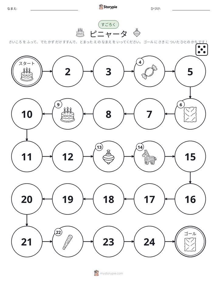 ロール＆ムーブゲーム