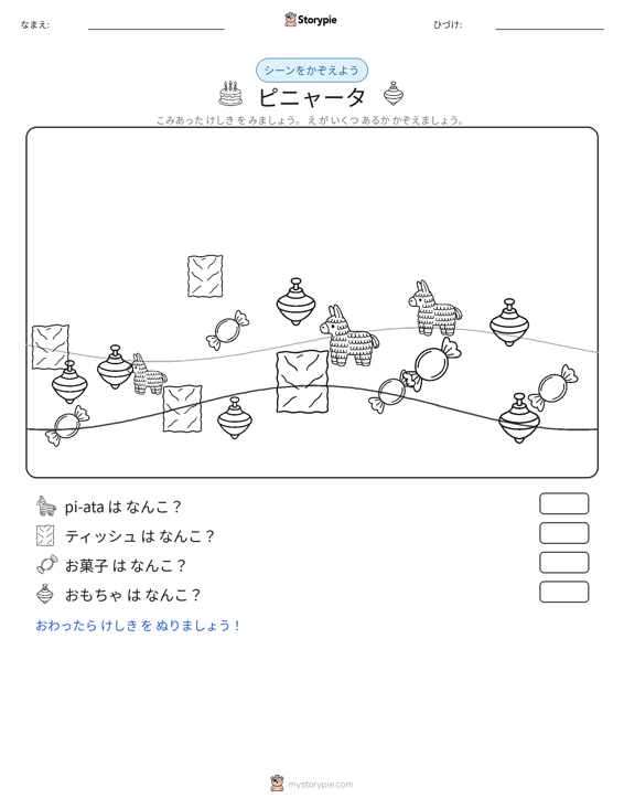カウントシーン