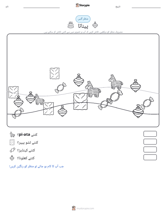 گنتی کا منظر