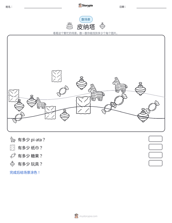 计数场景